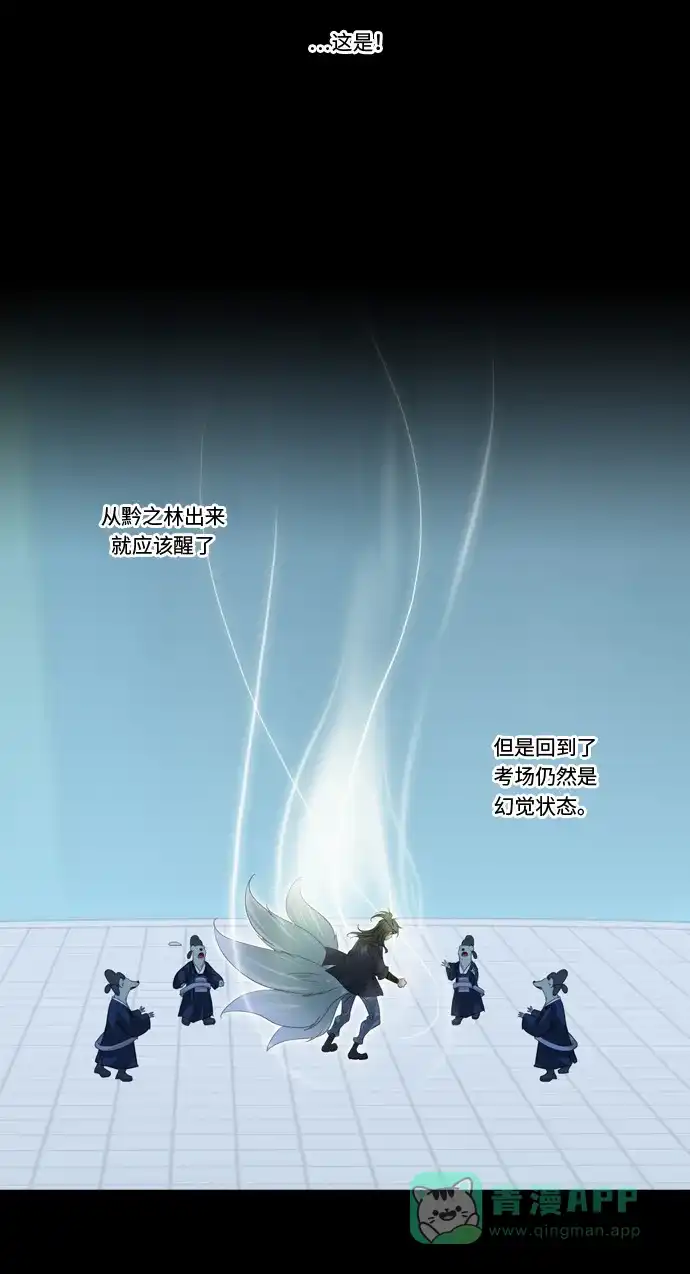 《千年九尾狐》[第236话] 考试（8） 第15页