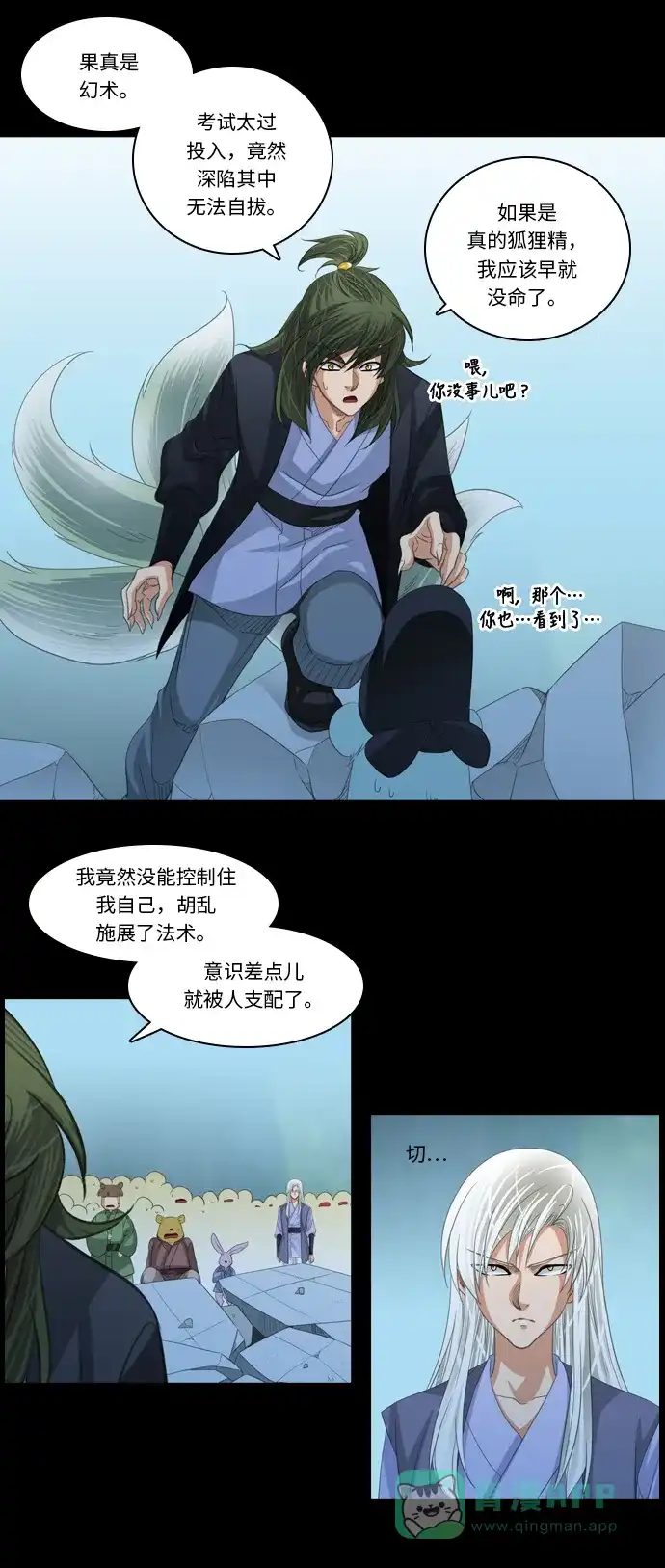 《千年九尾狐》[第236话] 考试（8） 第23页