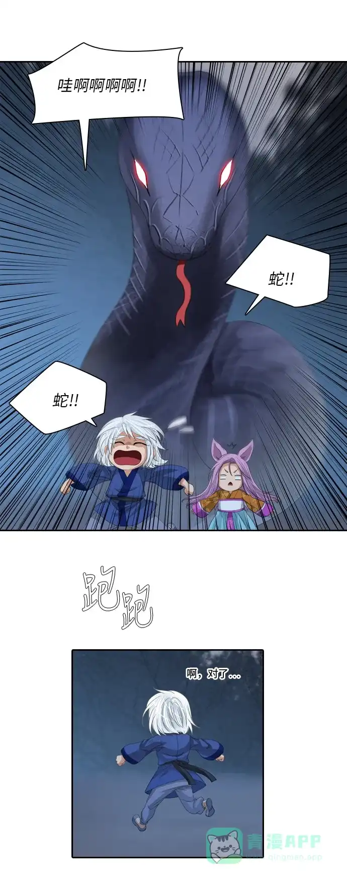 《千年九尾狐》[第237话] 心怀怨恨 第3页