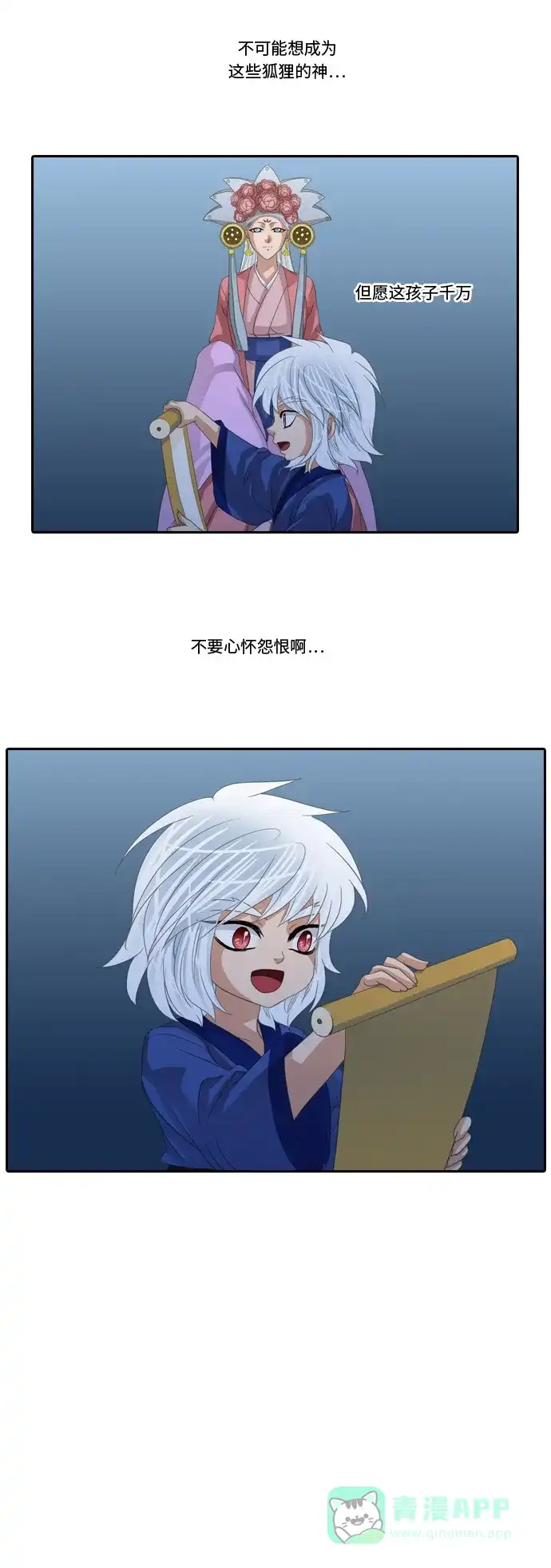 《千年九尾狐》[第237话] 心怀怨恨 第35页