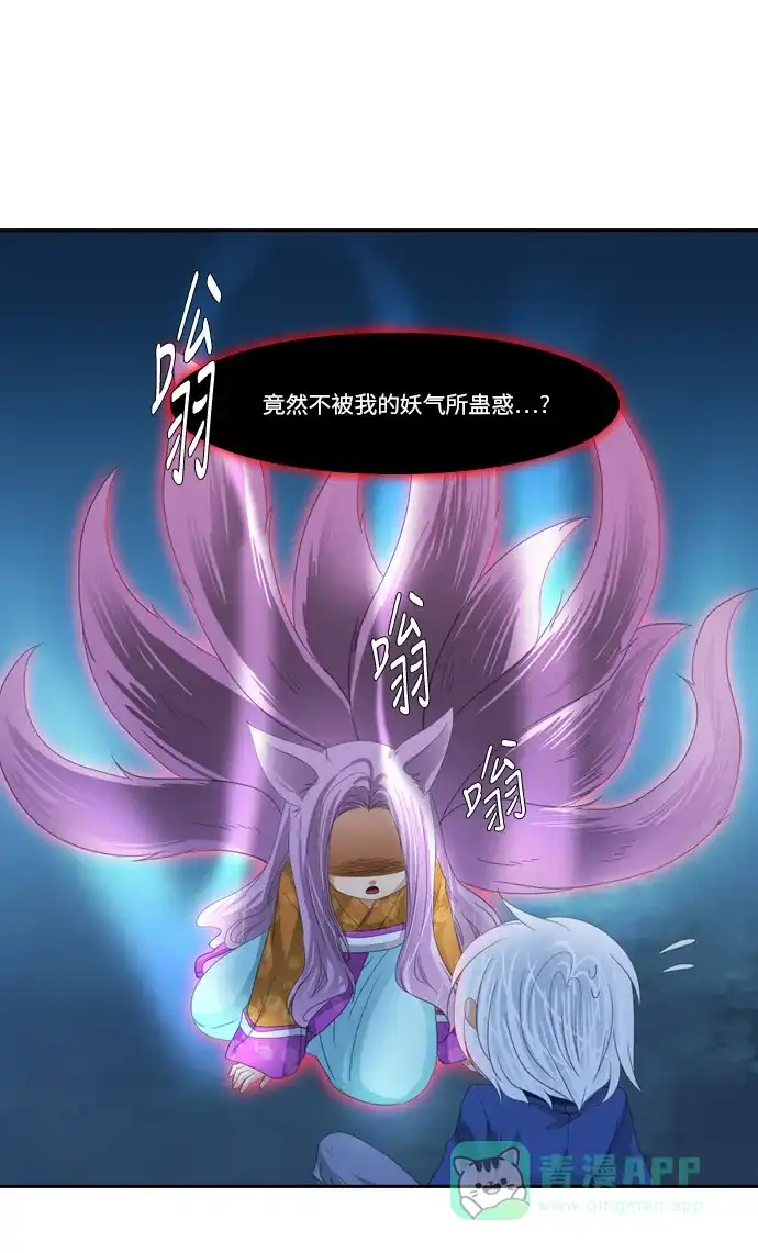 《千年九尾狐》[第237话] 心怀怨恨 第12页