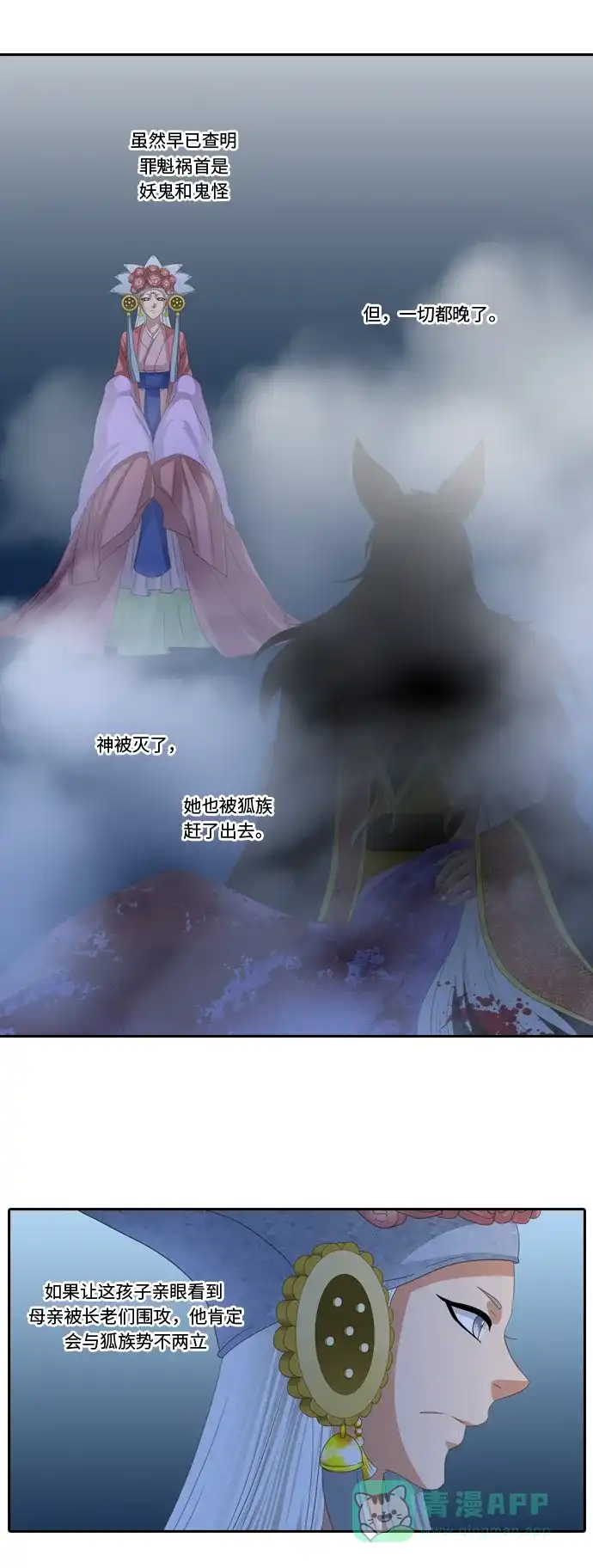 《千年九尾狐》[第237话] 心怀怨恨 第34页