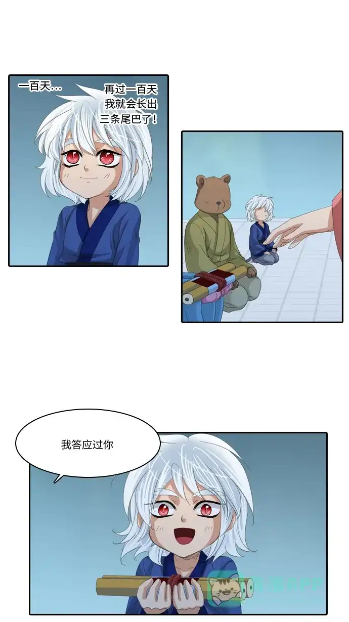 《千年九尾狐》[第237话] 心怀怨恨 第32页