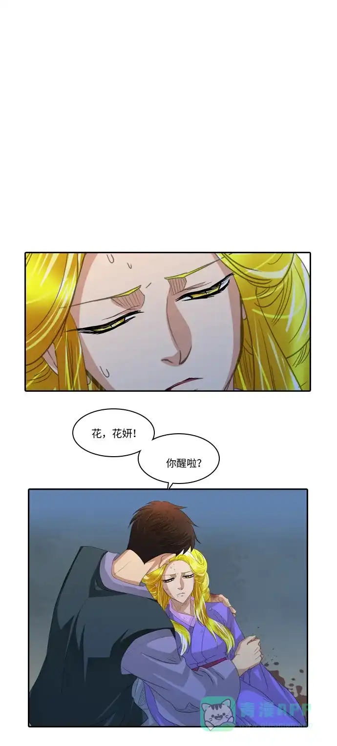 《千年九尾狐》[第237话] 心怀怨恨 第25页