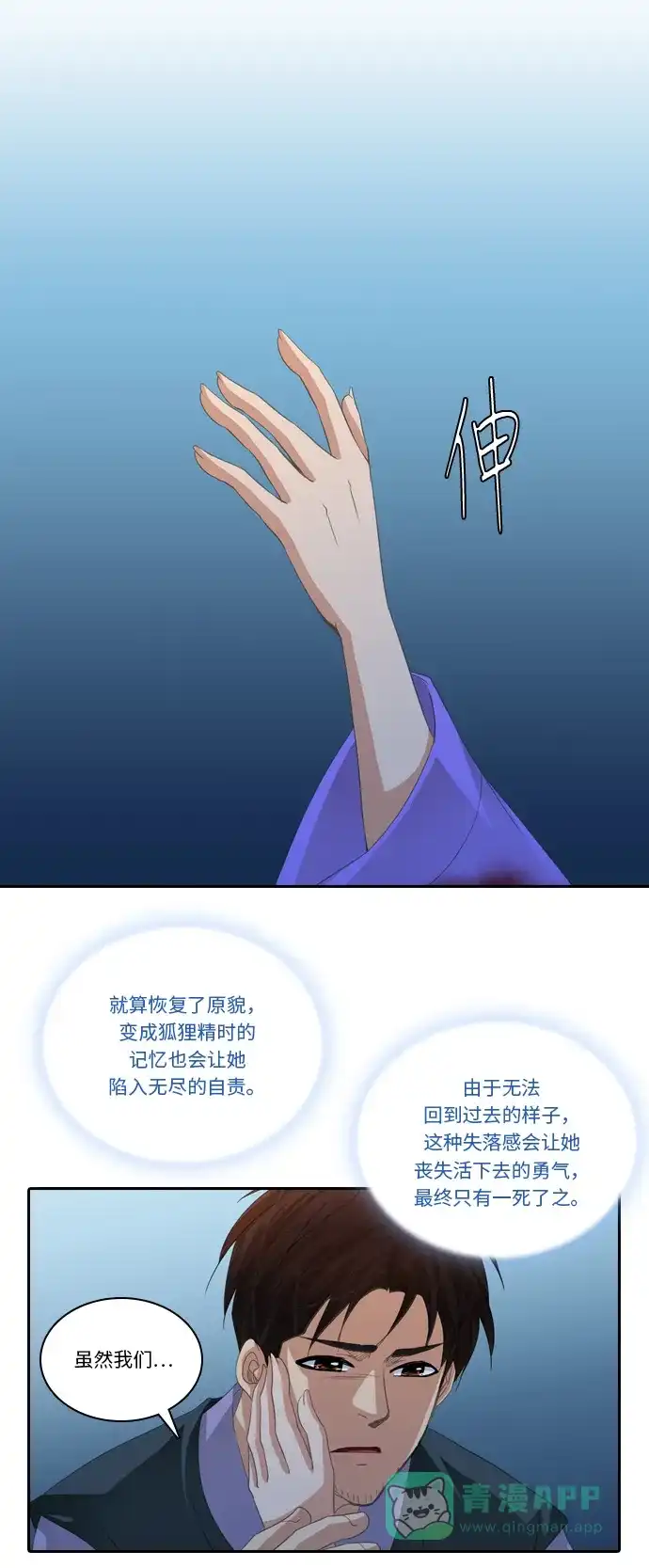 《千年九尾狐》[第237话] 心怀怨恨 第28页