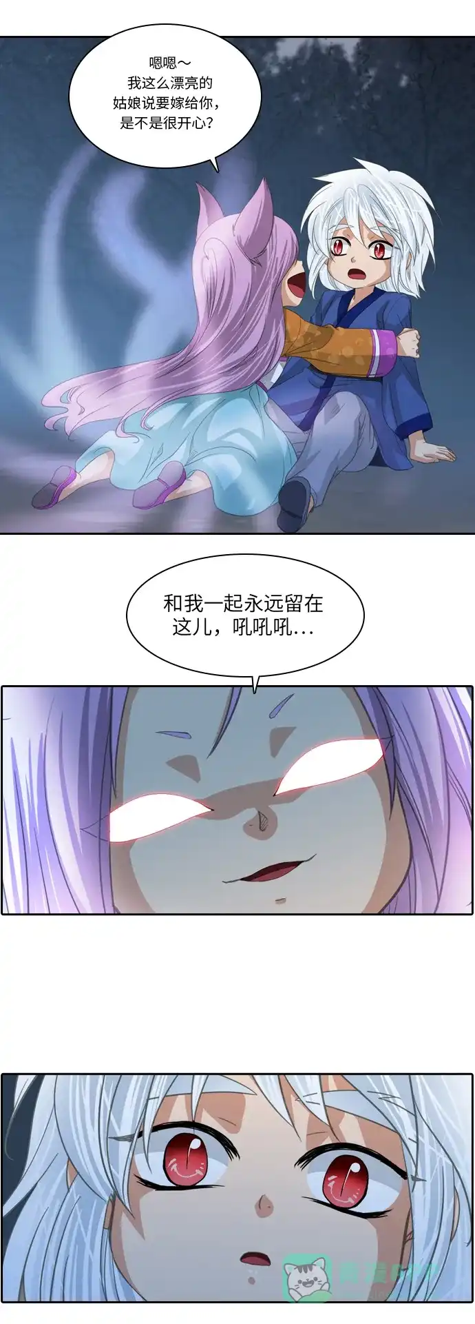 《千年九尾狐》[第237话] 心怀怨恨 第10页