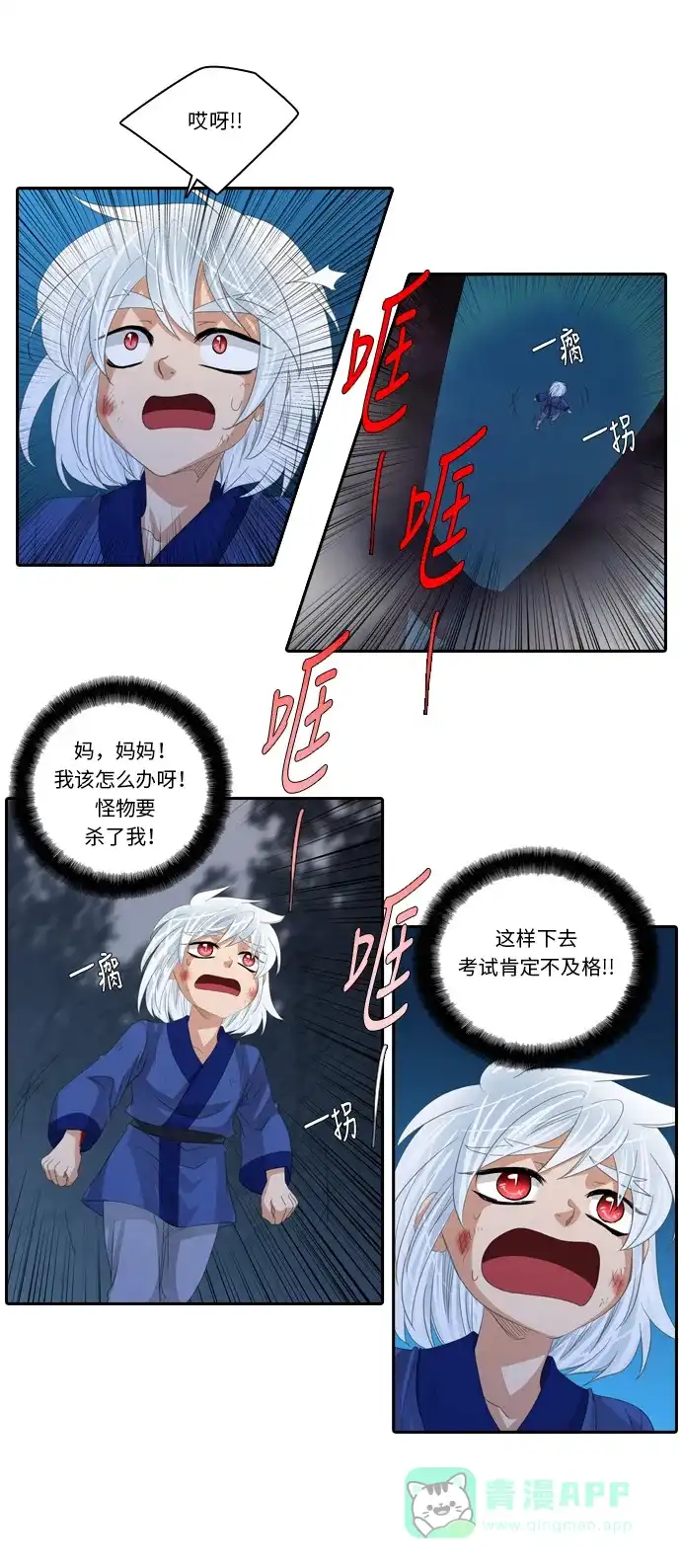 《千年九尾狐》[第237话] 心怀怨恨 第19页