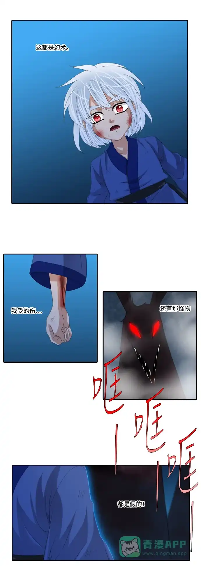 《千年九尾狐》[第237话] 心怀怨恨 第21页