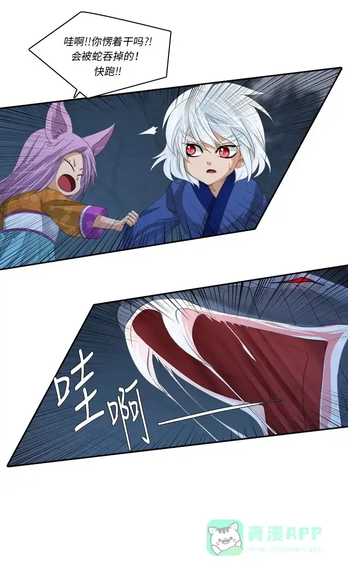 《千年九尾狐》[第237话] 心怀怨恨 第5页