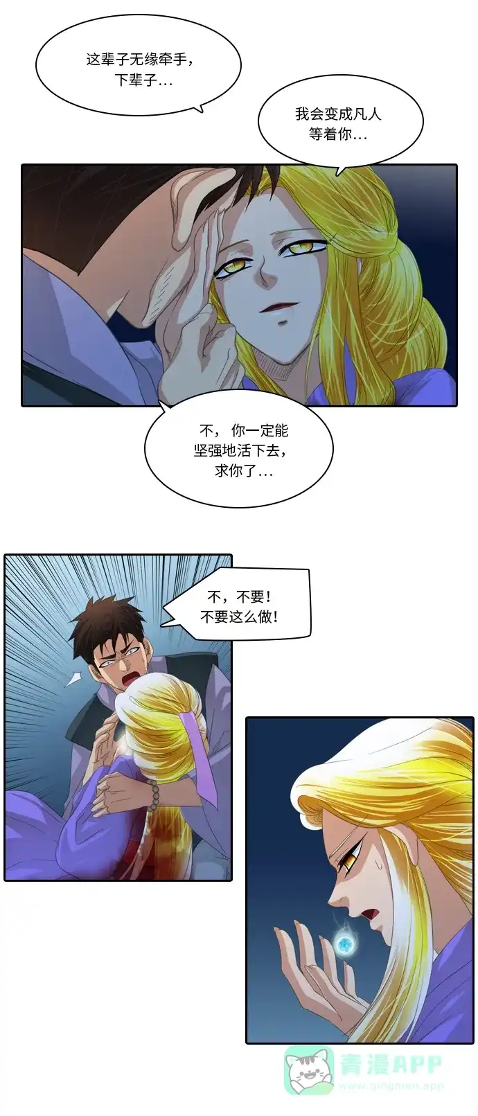 《千年九尾狐》[第237话] 心怀怨恨 第29页