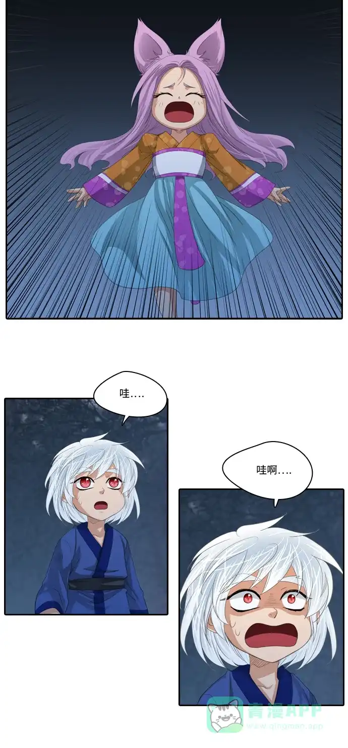《千年九尾狐》[第237话] 心怀怨恨 第2页