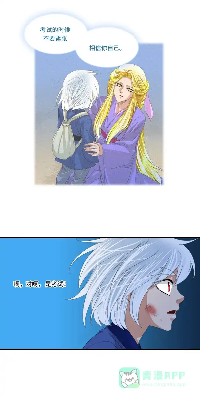 《千年九尾狐》[第237话] 心怀怨恨 第20页
