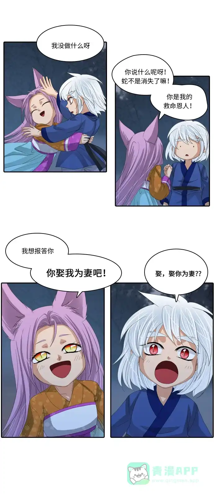 《千年九尾狐》[第237话] 心怀怨恨 第9页
