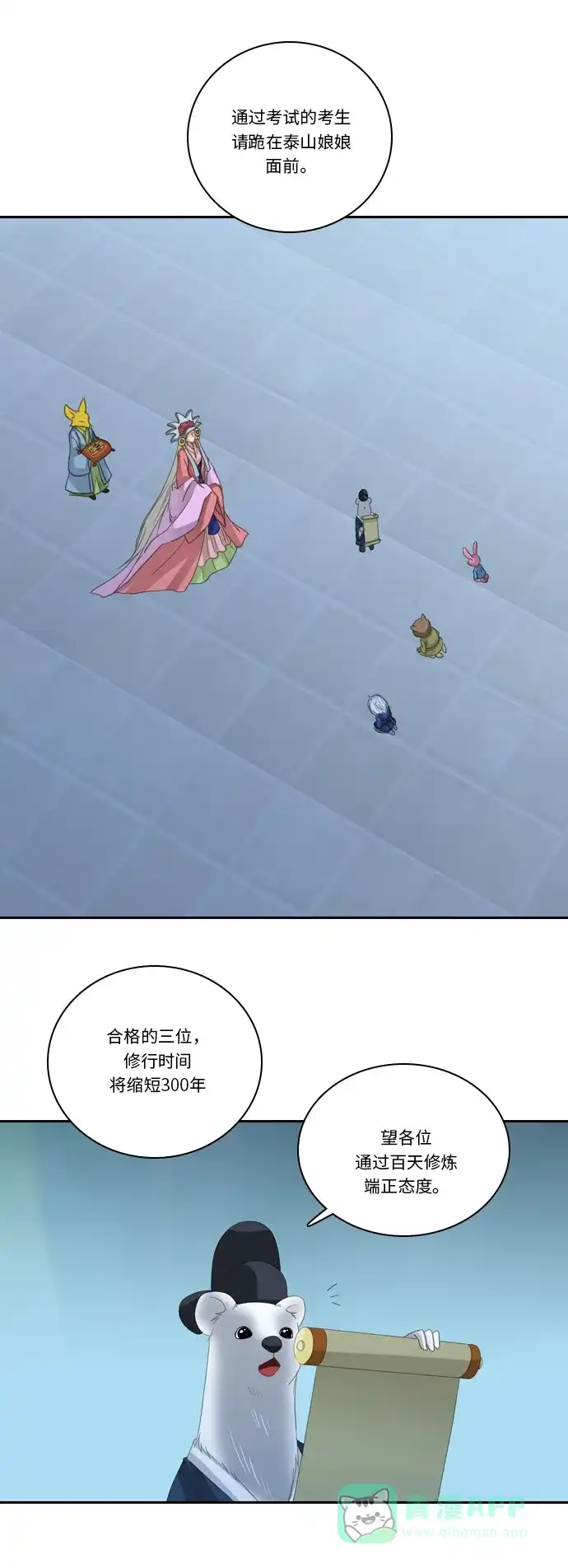 《千年九尾狐》[第237话] 心怀怨恨 第31页