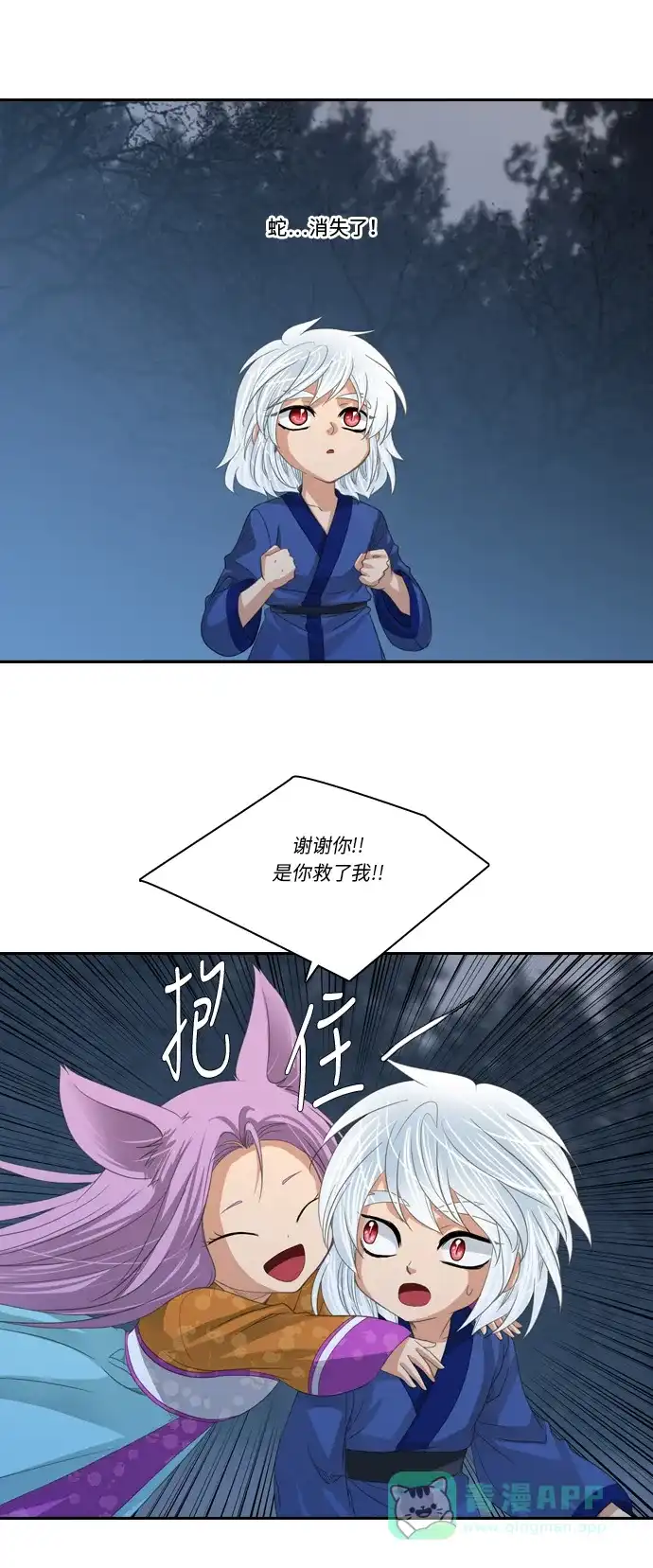 《千年九尾狐》[第237话] 心怀怨恨 第8页