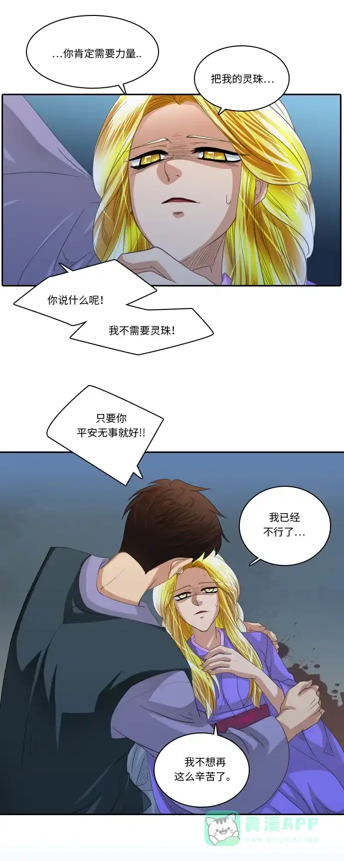 《千年九尾狐》[第237话] 心怀怨恨 第27页
