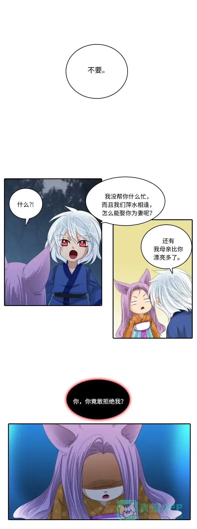 《千年九尾狐》[第237话] 心怀怨恨 第11页
