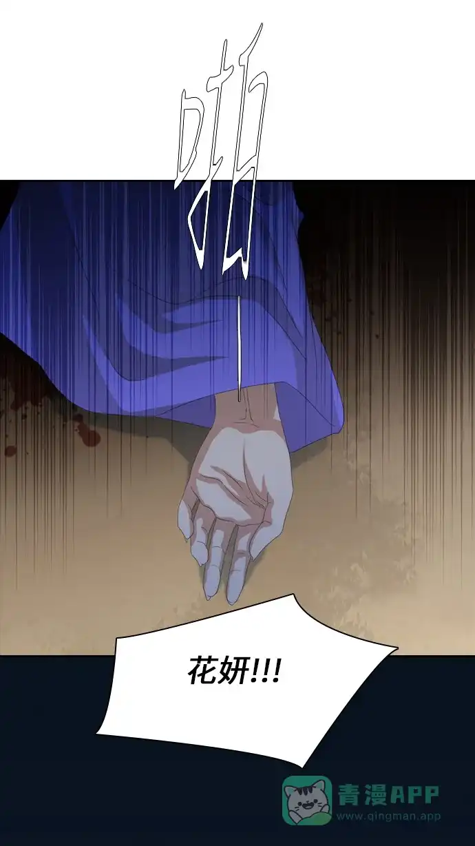 《千年九尾狐》[第237话] 心怀怨恨 第38页