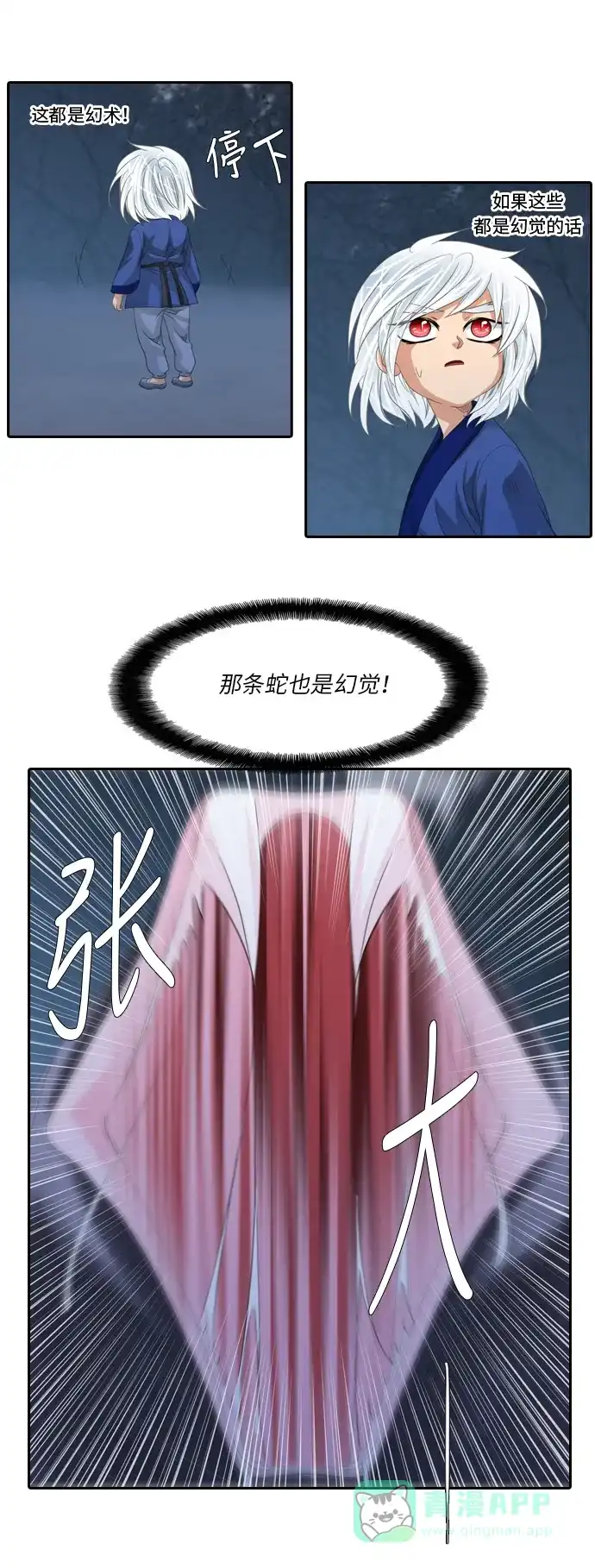 《千年九尾狐》[第237话] 心怀怨恨 第4页