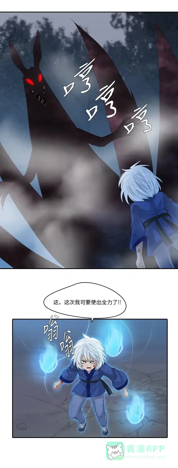 《千年九尾狐》[第237话] 心怀怨恨 第17页