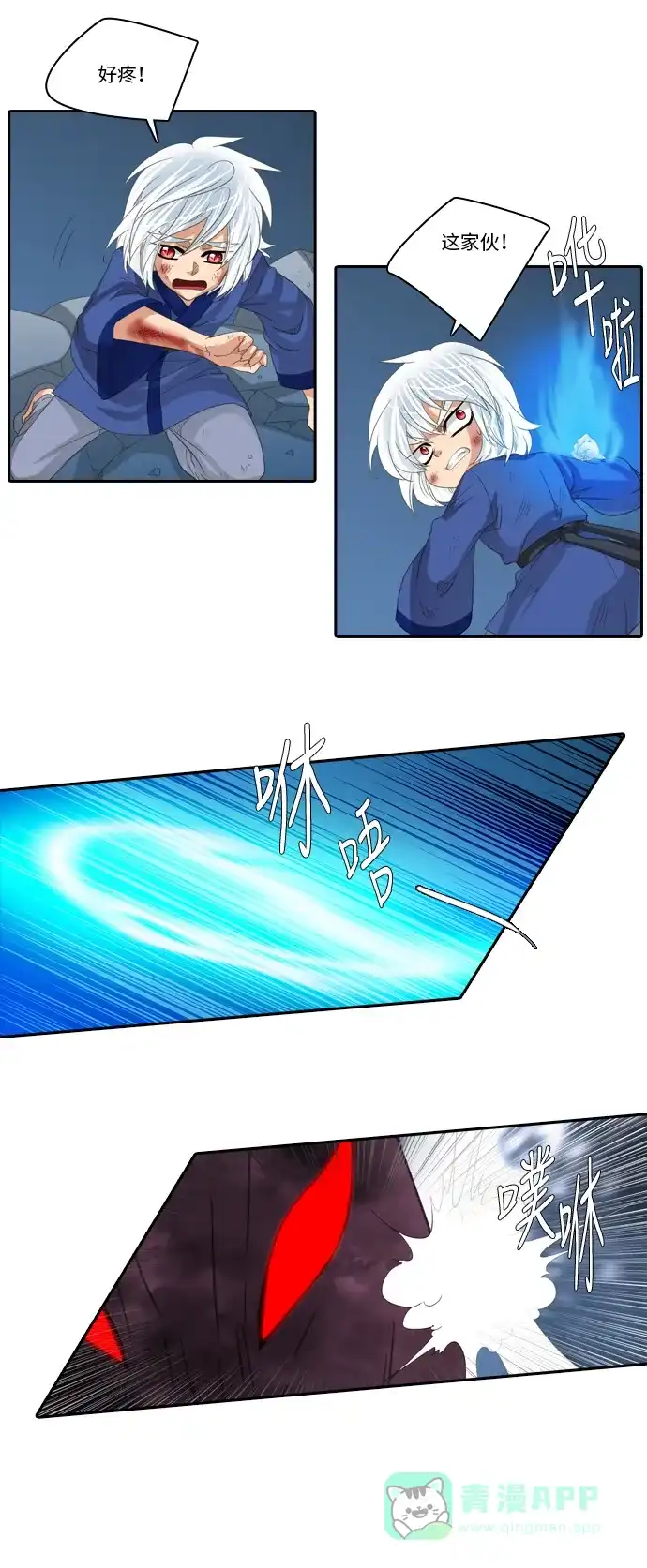《千年九尾狐》[第237话] 心怀怨恨 第16页