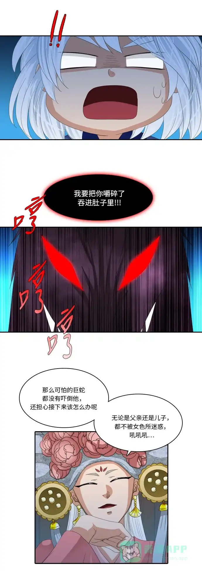 《千年九尾狐》[第237话] 心怀怨恨 第13页