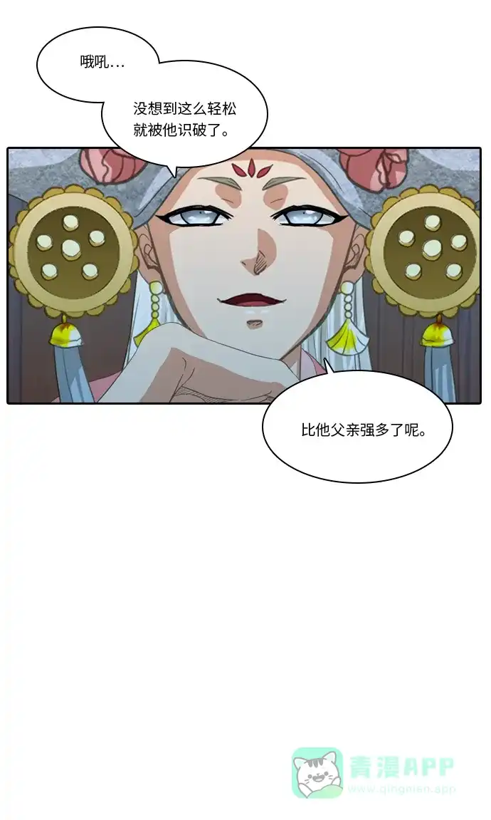 《千年九尾狐》[第237话] 心怀怨恨 第23页