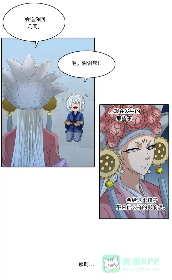 《千年九尾狐》[第237话] 心怀怨恨 第33页