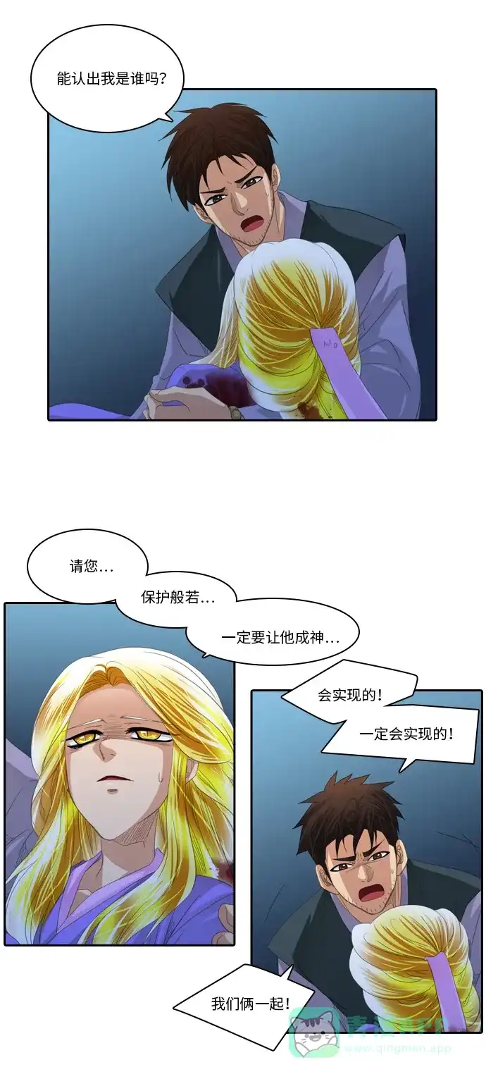 《千年九尾狐》[第237话] 心怀怨恨 第26页