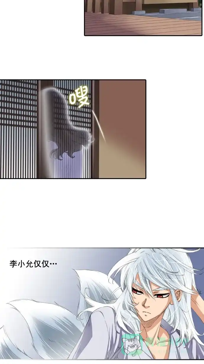 《千年九尾狐》[第23话] 来客(6) 第33页