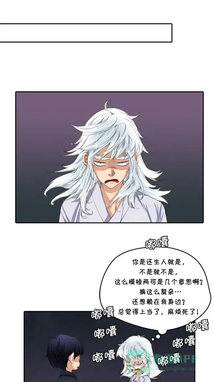 《千年九尾狐》[第23话] 来客(6) 第8页