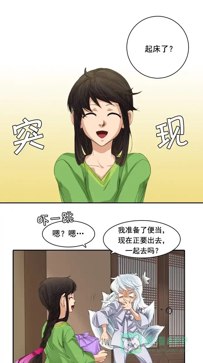 《千年九尾狐》[第23话] 来客(6) 第30页