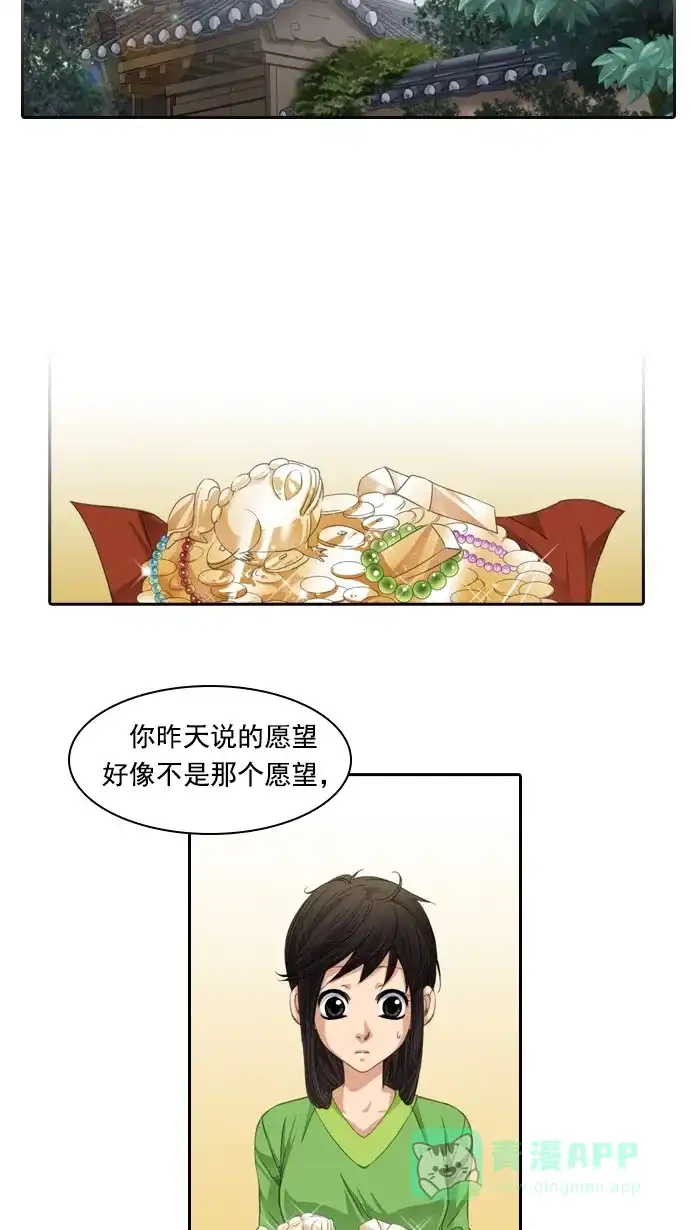 《千年九尾狐》[第23话] 来客(6) 第17页