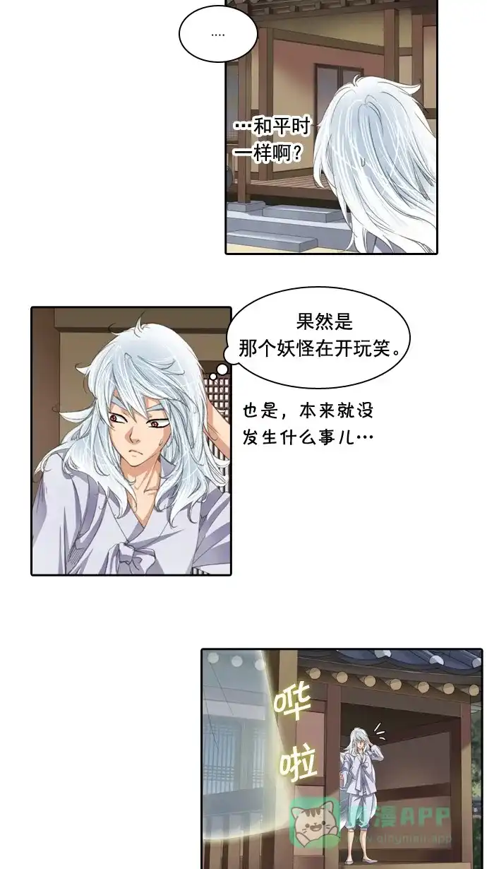 《千年九尾狐》[第23话] 来客(6) 第32页