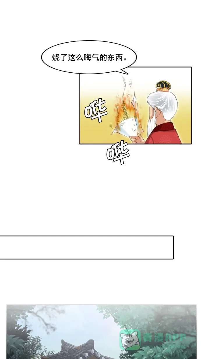 《千年九尾狐》[第23话] 来客(6) 第16页