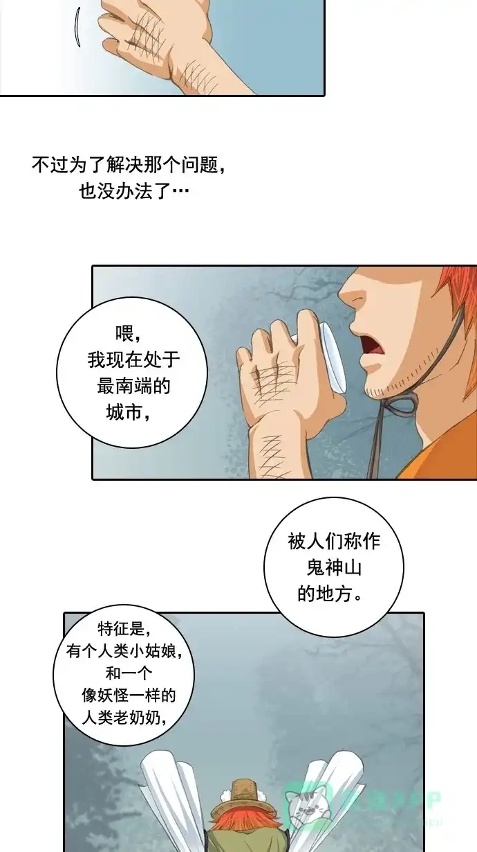 《千年九尾狐》[第23话] 来客(6) 第26页