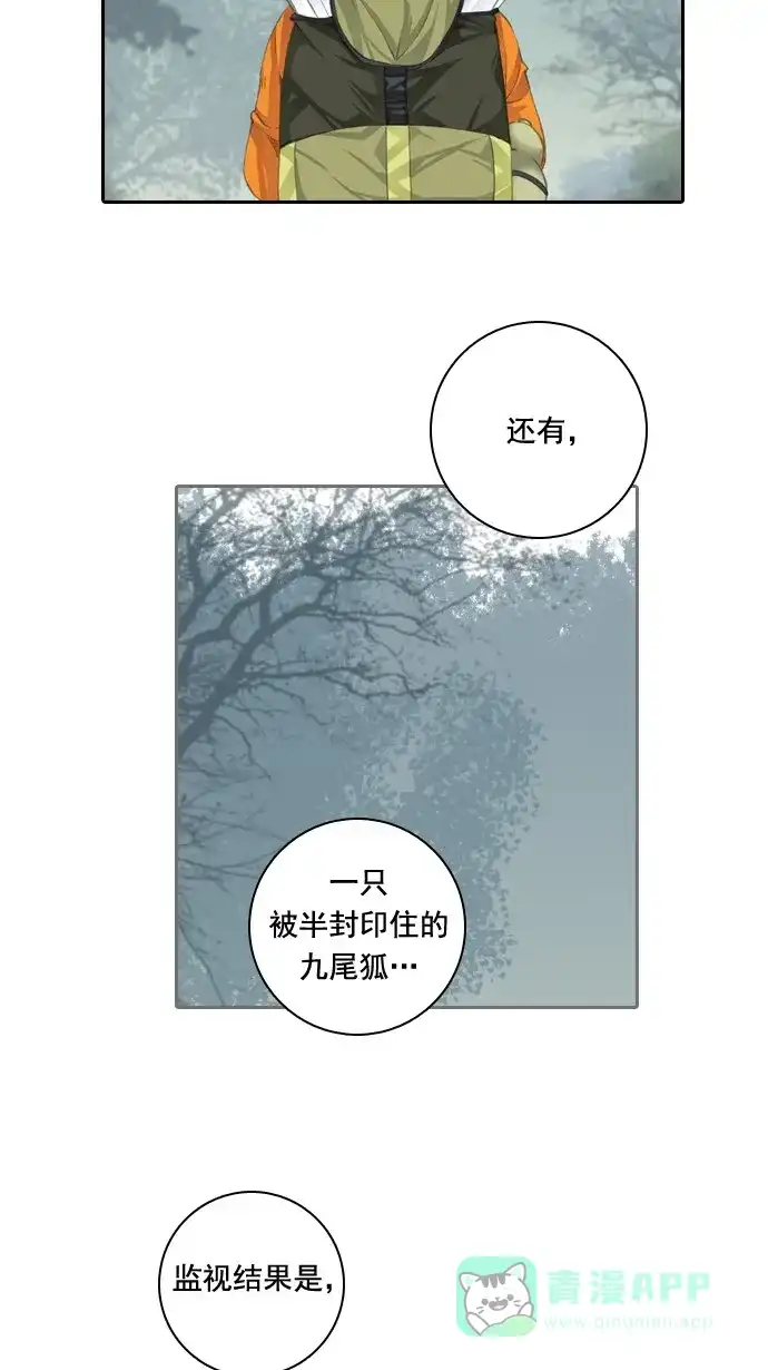 《千年九尾狐》[第23话] 来客(6) 第27页