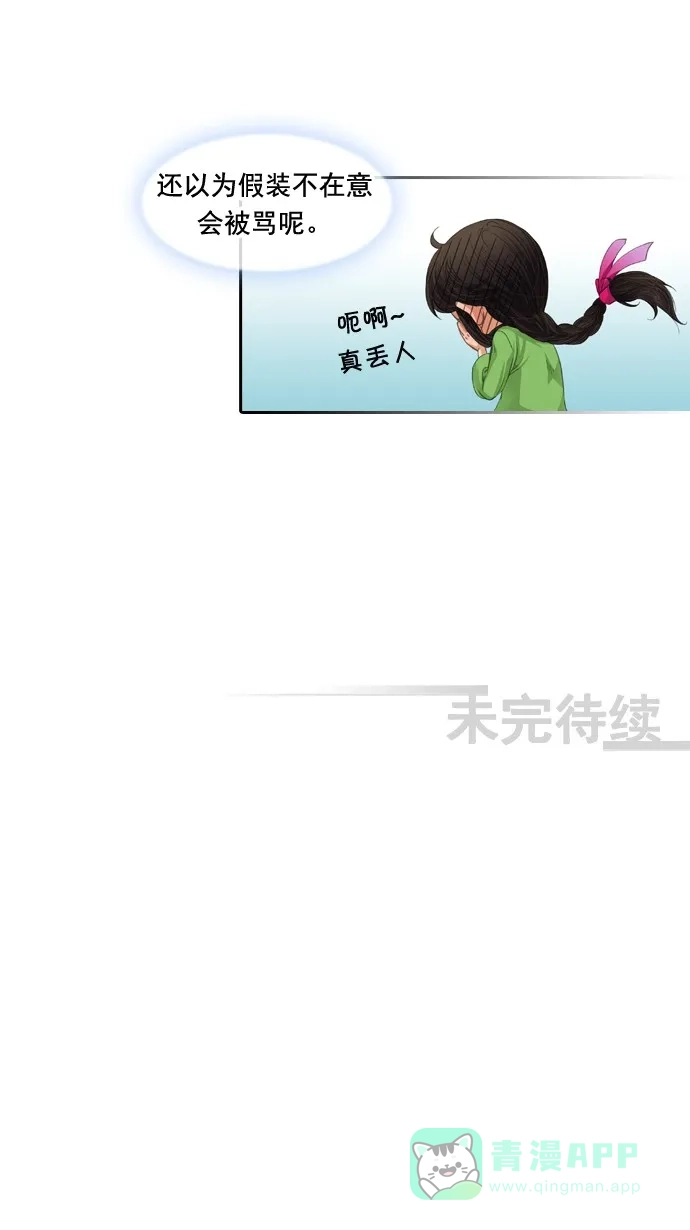 《千年九尾狐》[第23话] 来客(6) 第37页