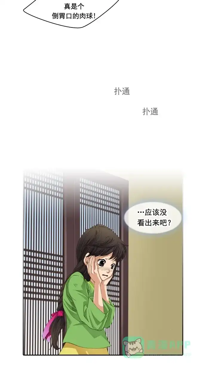 《千年九尾狐》[第23话] 来客(6) 第36页