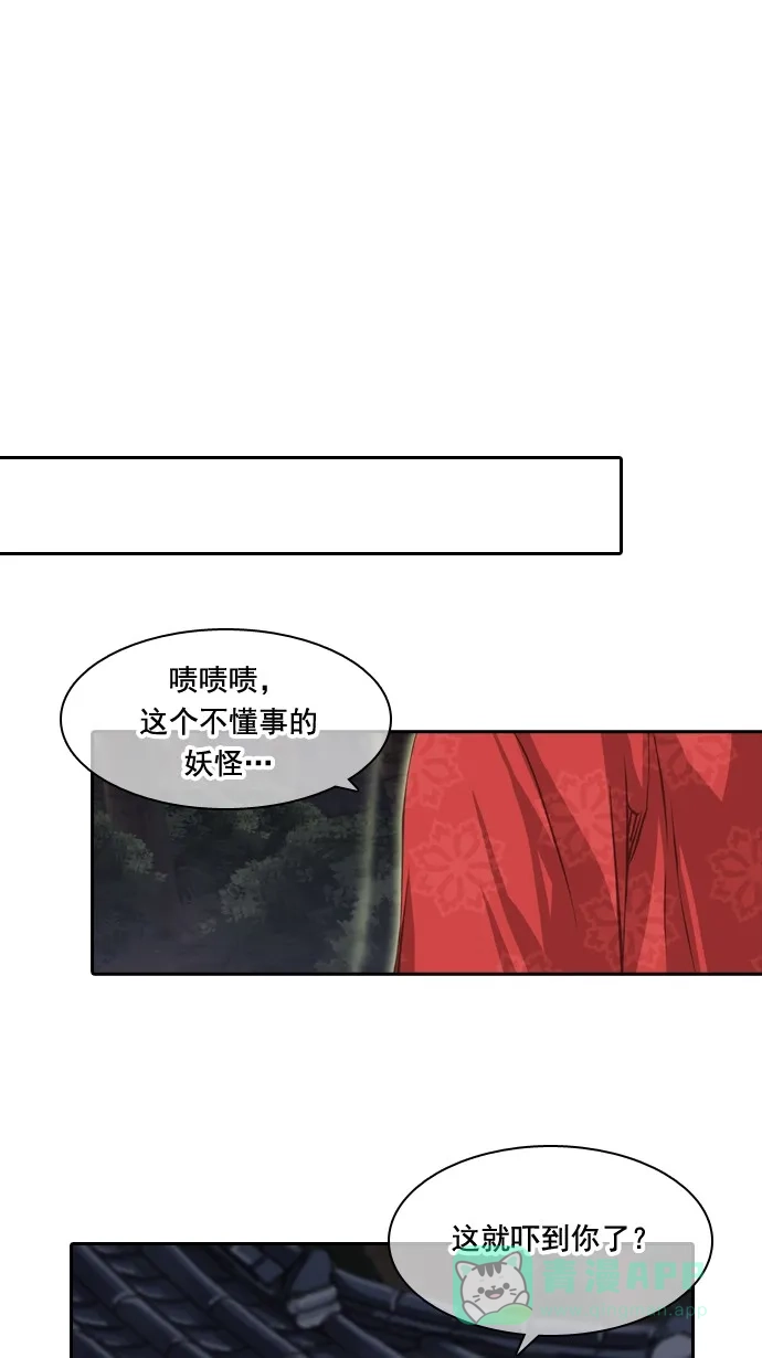 《千年九尾狐》[第23话] 来客(6) 第13页