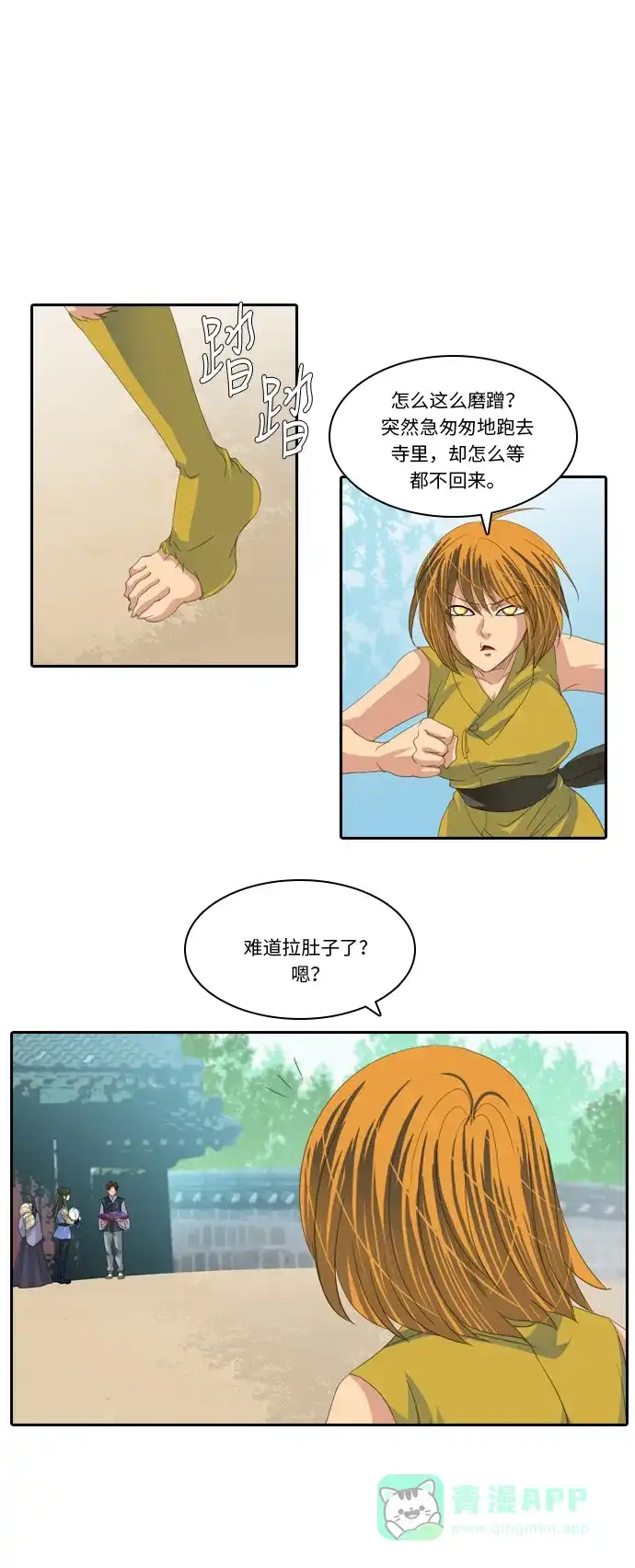 《千年九尾狐》[第238话] 外传 觉醒 第9页