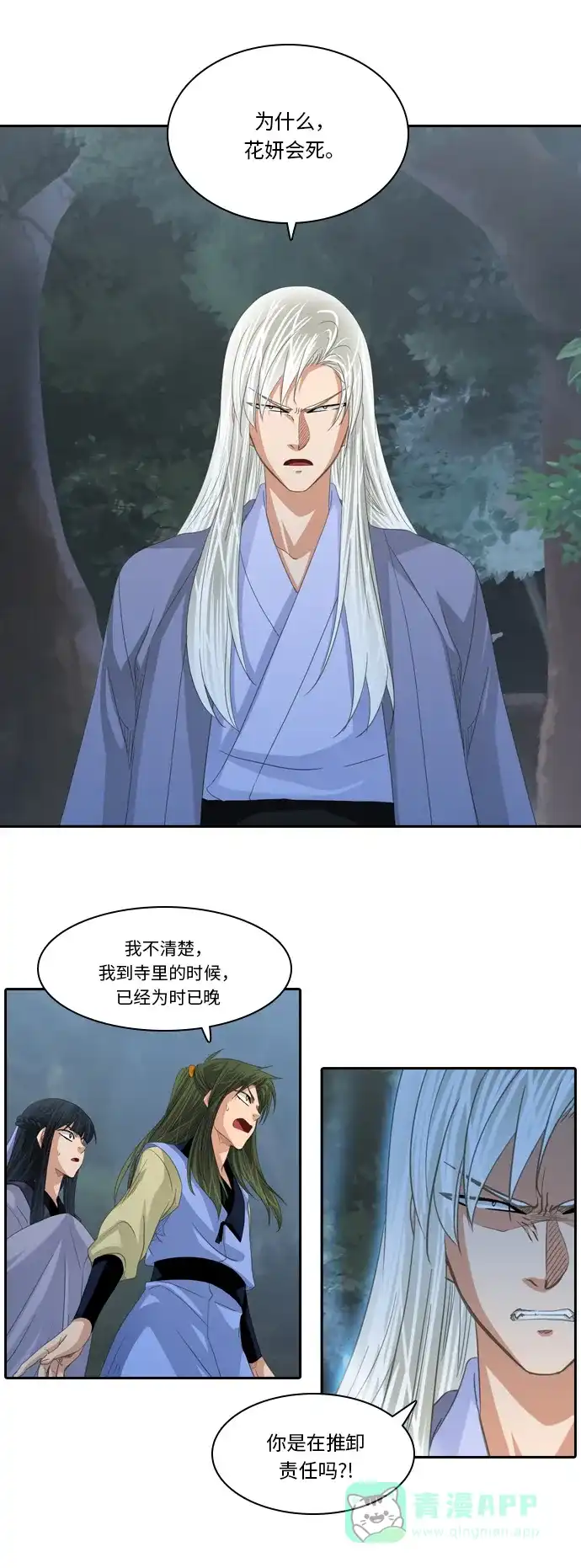 《千年九尾狐》[第238话] 外传 觉醒 第21页