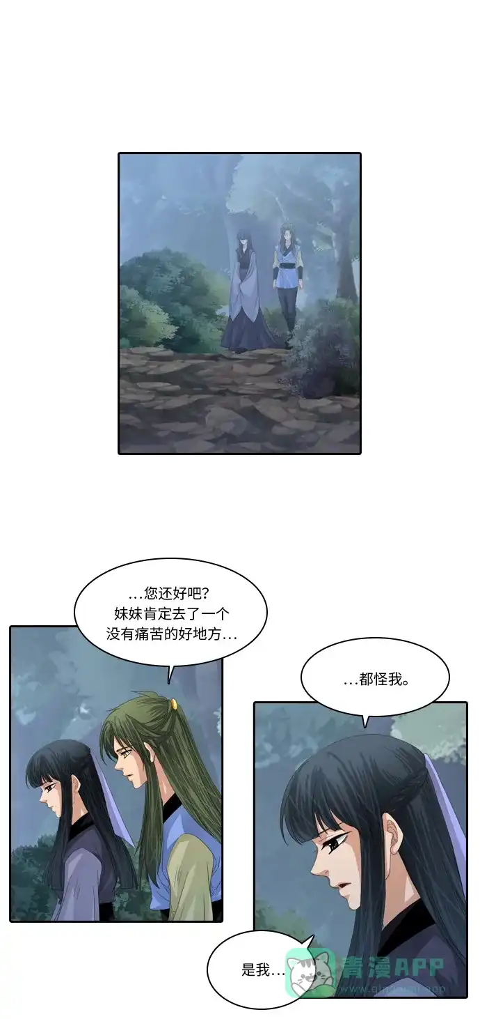《千年九尾狐》[第238话] 外传 觉醒 第16页