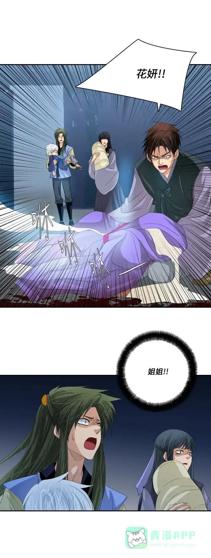 《千年九尾狐》[第238话] 外传 觉醒 第8页