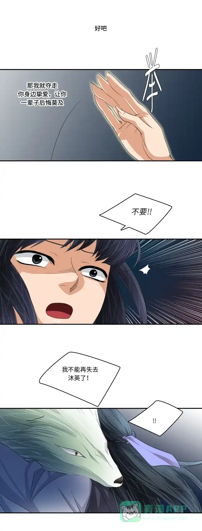 《千年九尾狐》[第238话] 外传 觉醒 第26页
