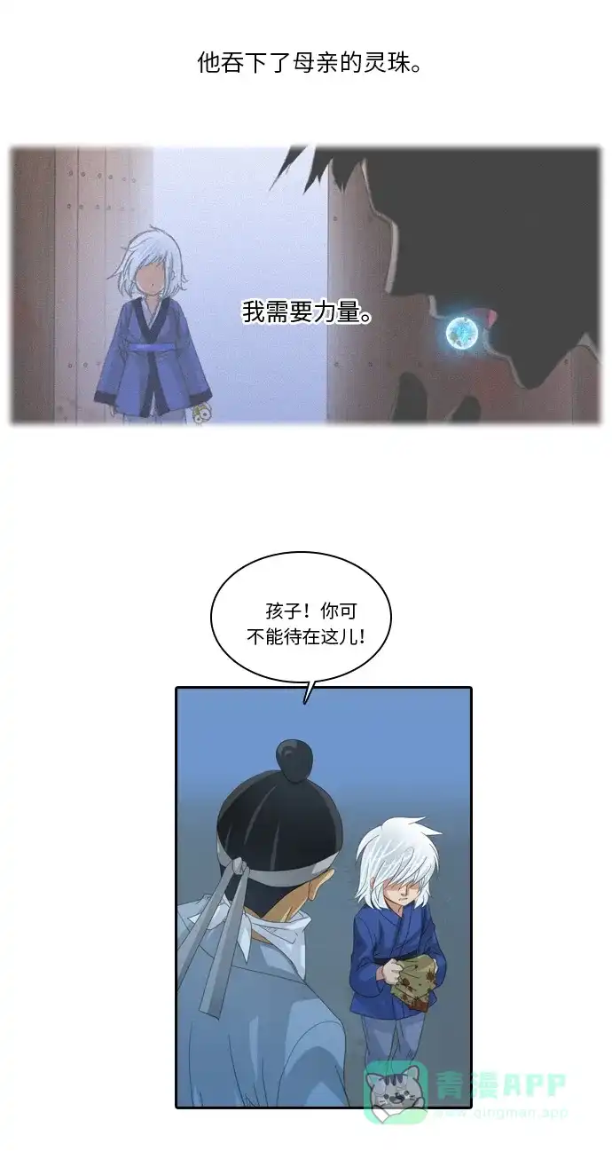 《千年九尾狐》[第238话] 外传 觉醒 第38页