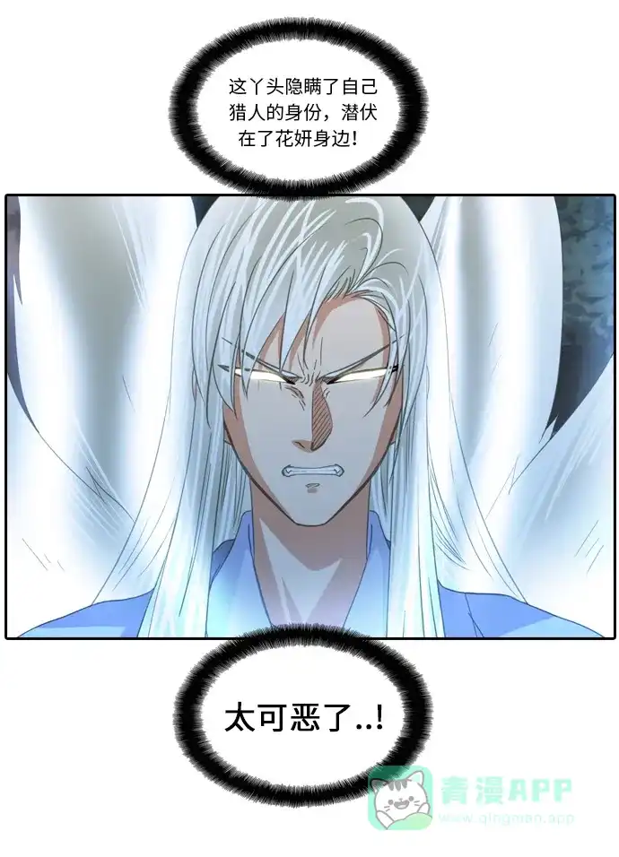 《千年九尾狐》[第238话] 外传 觉醒 第24页