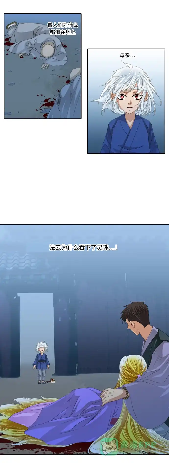 《千年九尾狐》[第238话] 外传 觉醒 第2页