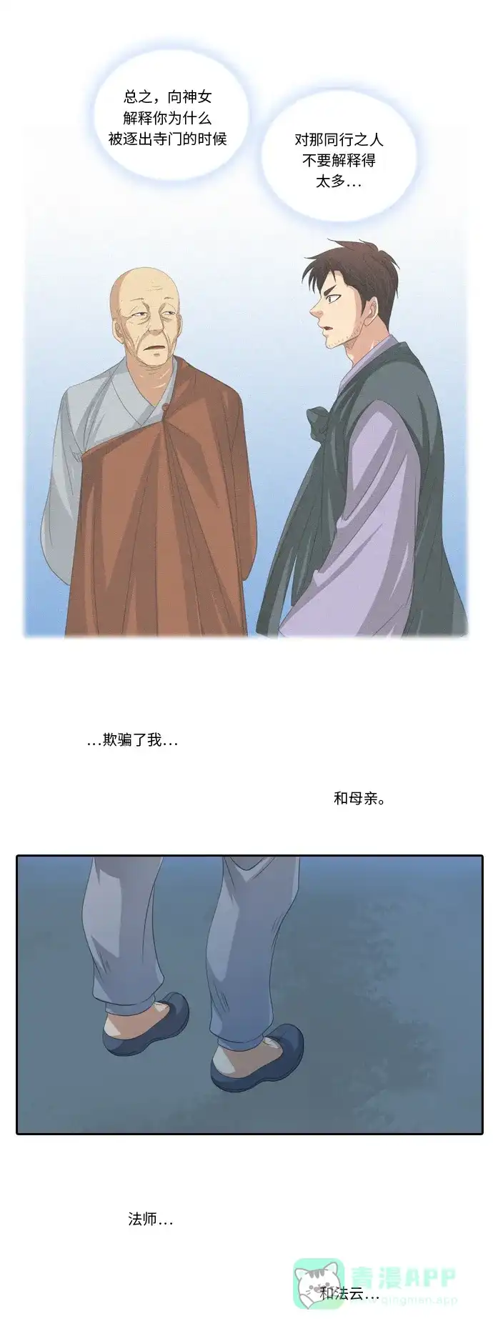 《千年九尾狐》[第238话] 外传 觉醒 第33页