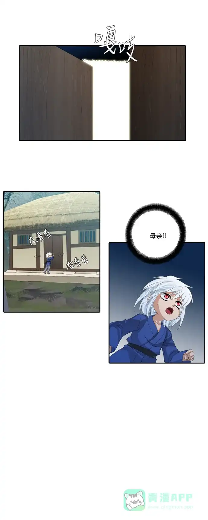 《千年九尾狐》[第238话] 外传 觉醒 第30页